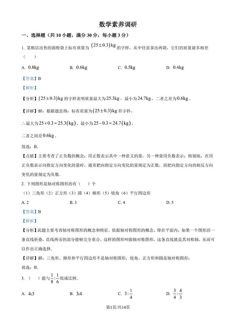 河南开封重点初中2024-2025学年七年级上学期8月素养调研数学试题+答案01