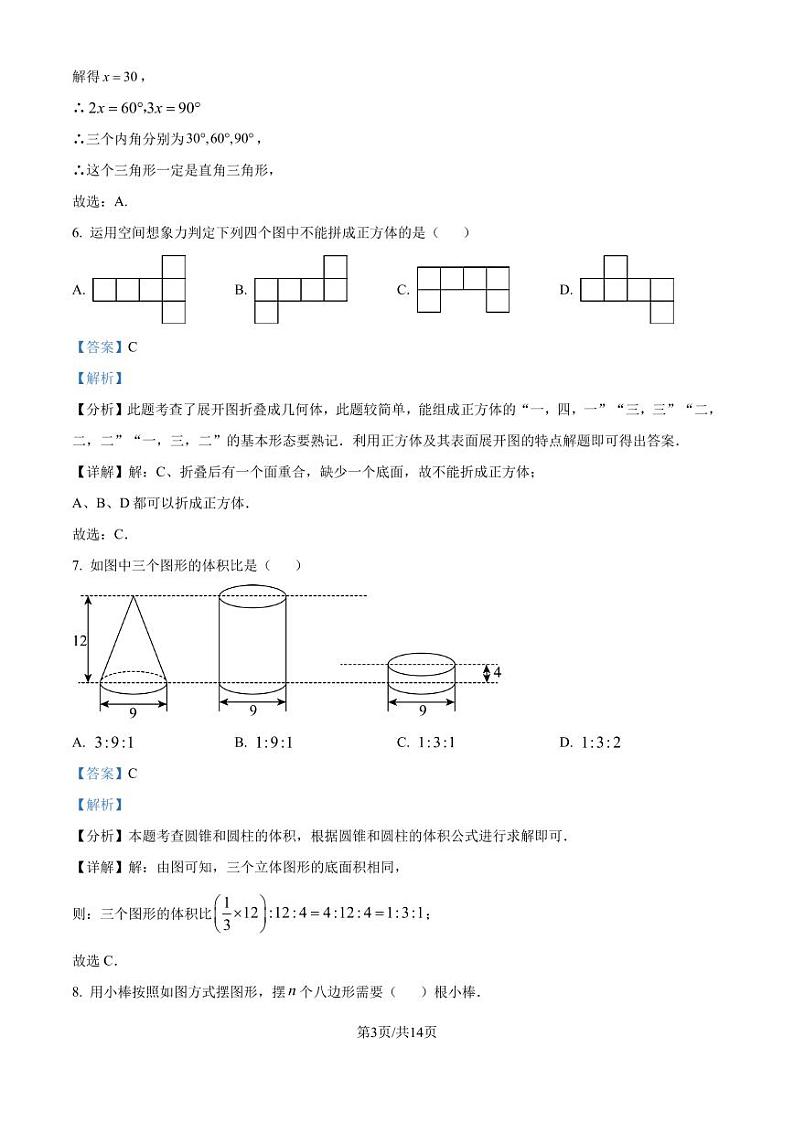 河南开封重点初中2024-2025学年七年级上学期8月素养调研数学试题+答案03