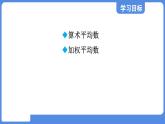 3.1 平均数  课件 鲁教版数学八年级上册