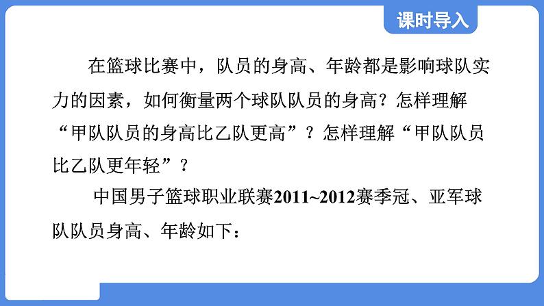 3.1 平均数  课件 鲁教版数学八年级上册03