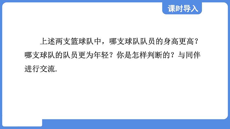 3.1 平均数  课件 鲁教版数学八年级上册06