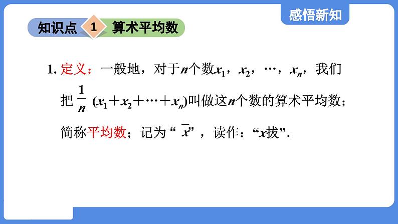 3.1 平均数  课件 鲁教版数学八年级上册07