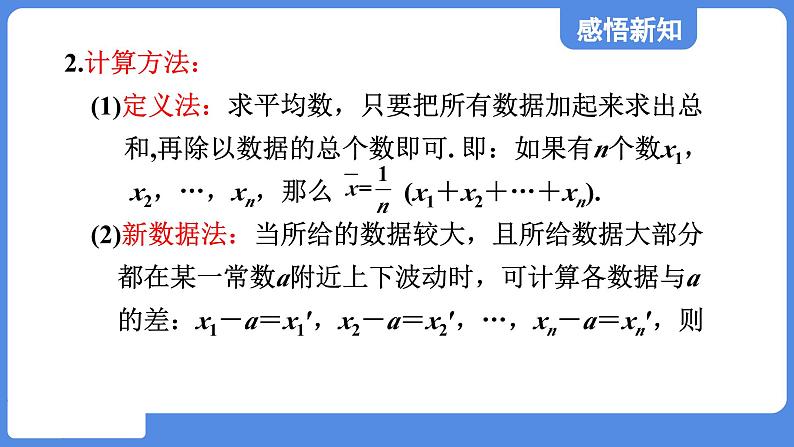 3.1 平均数  课件 鲁教版数学八年级上册08