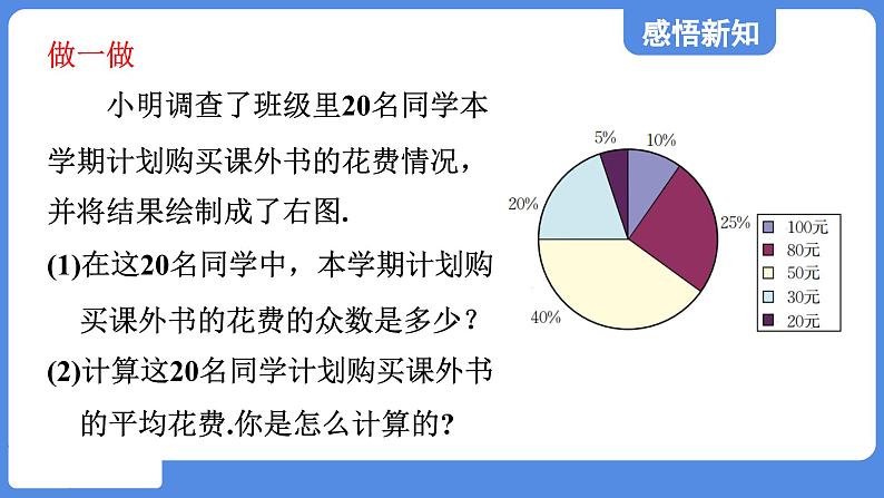 3.3 从统计图分析数据的集中趋势  课件 鲁教版数学八年级上册06