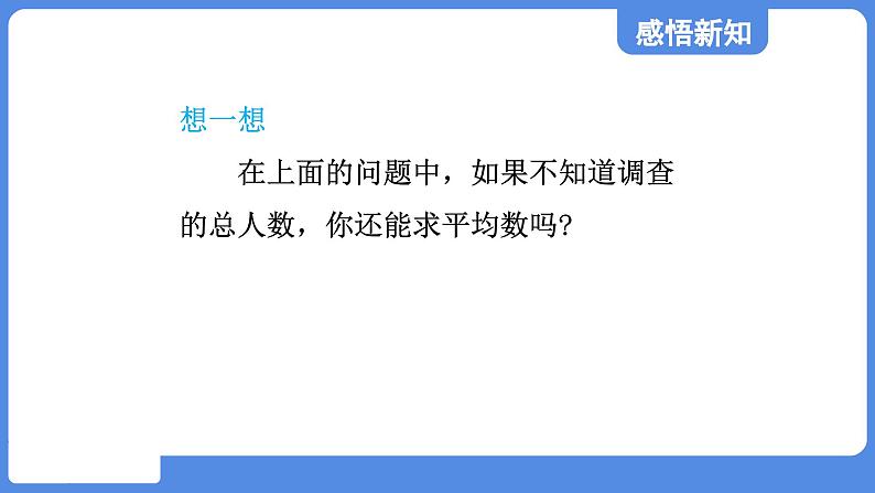 3.3 从统计图分析数据的集中趋势  课件 鲁教版数学八年级上册07