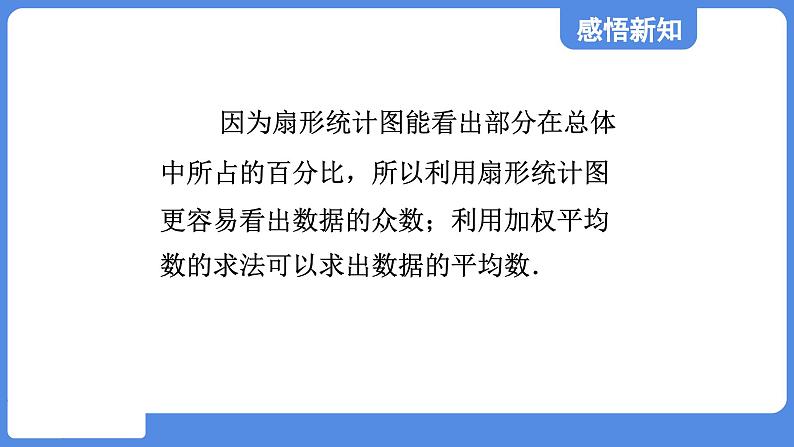 3.3 从统计图分析数据的集中趋势  课件 鲁教版数学八年级上册08