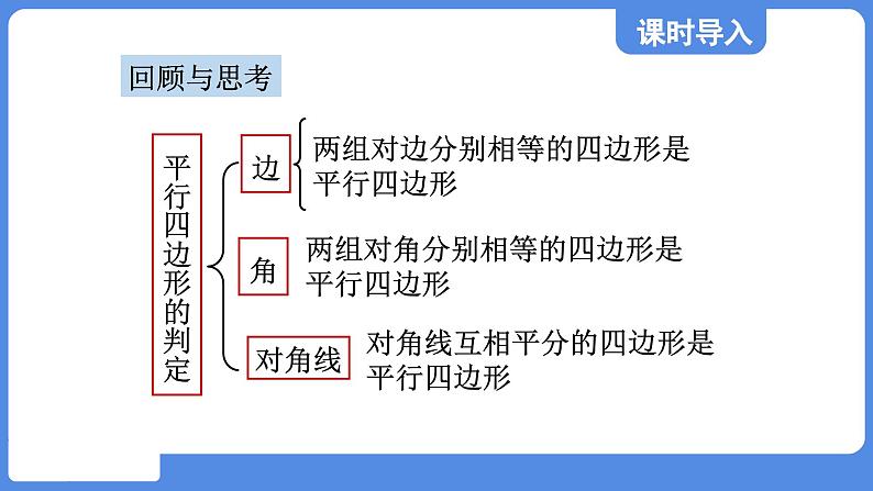 5.3 三角形的中位线  课件 鲁教版数学八年级上册03