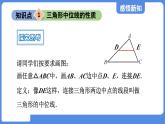 5.3 三角形的中位线  课件 鲁教版数学八年级上册