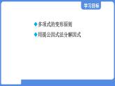 1.2.2 变形后用提公因式法  课件 鲁教版数学八年级上册