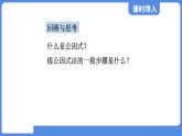 1.2.2 变形后用提公因式法  课件 鲁教版数学八年级上册
