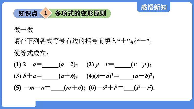 1.2.2 变形后用提公因式法  课件 鲁教版数学八年级上册04