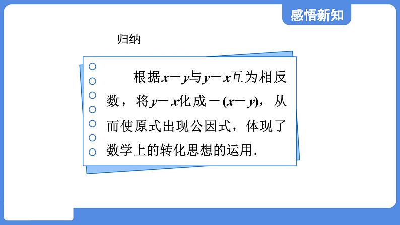 1.2.2 变形后用提公因式法  课件 鲁教版数学八年级上册07