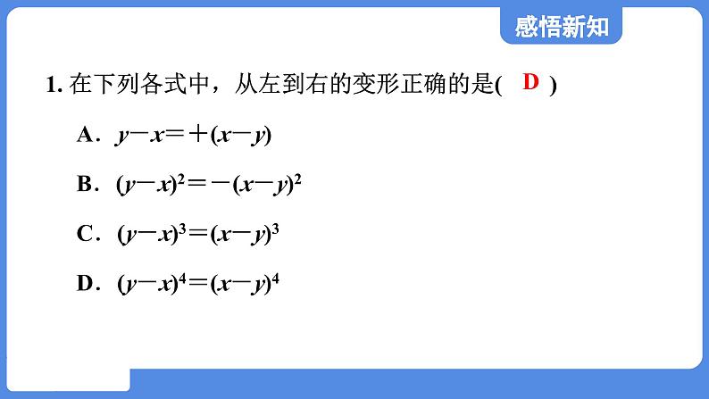 1.2.2 变形后用提公因式法  课件 鲁教版数学八年级上册08