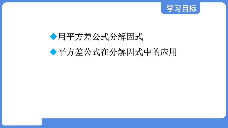 1.3.1 平方差公式  课件 鲁教版数学八年级上册02