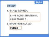1.3.1 平方差公式  课件 鲁教版数学八年级上册