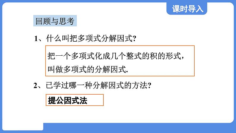 1.3.1 平方差公式  课件 鲁教版数学八年级上册03