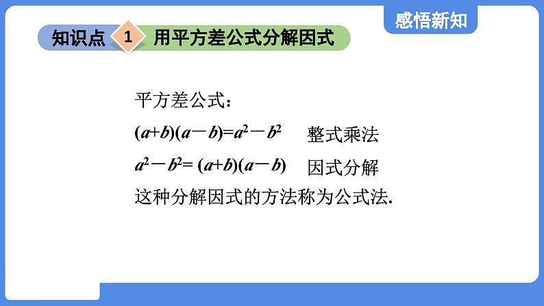 1.3.1 平方差公式  课件 鲁教版数学八年级上册04