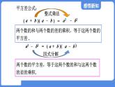 1.3.1 平方差公式  课件 鲁教版数学八年级上册