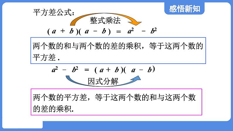 1.3.1 平方差公式  课件 鲁教版数学八年级上册05