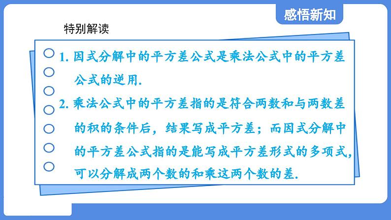 1.3.1 平方差公式  课件 鲁教版数学八年级上册06