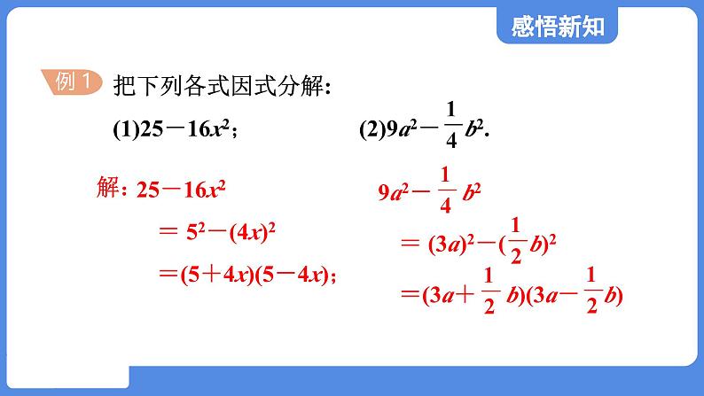 1.3.1 平方差公式  课件 鲁教版数学八年级上册07