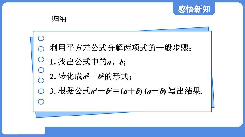 1.3.1 平方差公式  课件 鲁教版数学八年级上册08