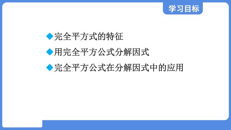 1.3.2 完全平方公式  课件 鲁教版数学八年级上册02