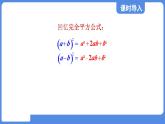 1.3.2 完全平方公式  课件 鲁教版数学八年级上册
