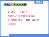 1.3.2 完全平方公式  课件 鲁教版数学八年级上册