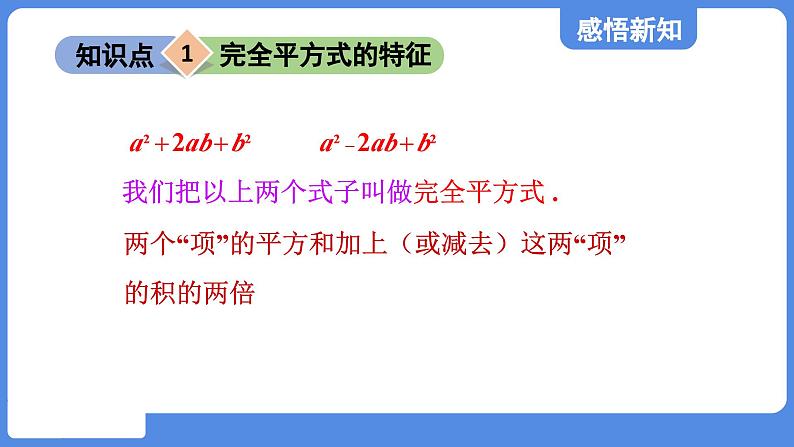 1.3.2 完全平方公式  课件 鲁教版数学八年级上册04