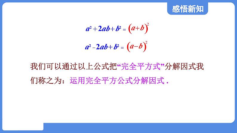 1.3.2 完全平方公式  课件 鲁教版数学八年级上册05