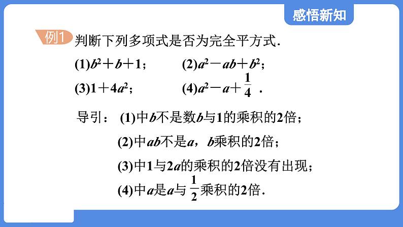 1.3.2 完全平方公式  课件 鲁教版数学八年级上册06