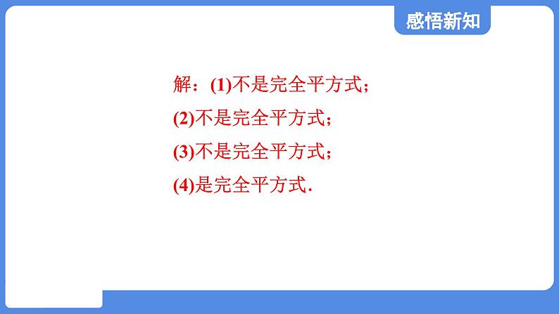 1.3.2 完全平方公式  课件 鲁教版数学八年级上册07