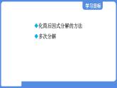 1.3.3 活用因式分解的方法  课件 鲁教版数学八年级上册