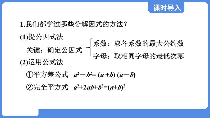 1.3.3 活用因式分解的方法  课件 鲁教版数学八年级上册03