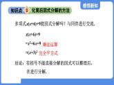 1.3.3 活用因式分解的方法  课件 鲁教版数学八年级上册