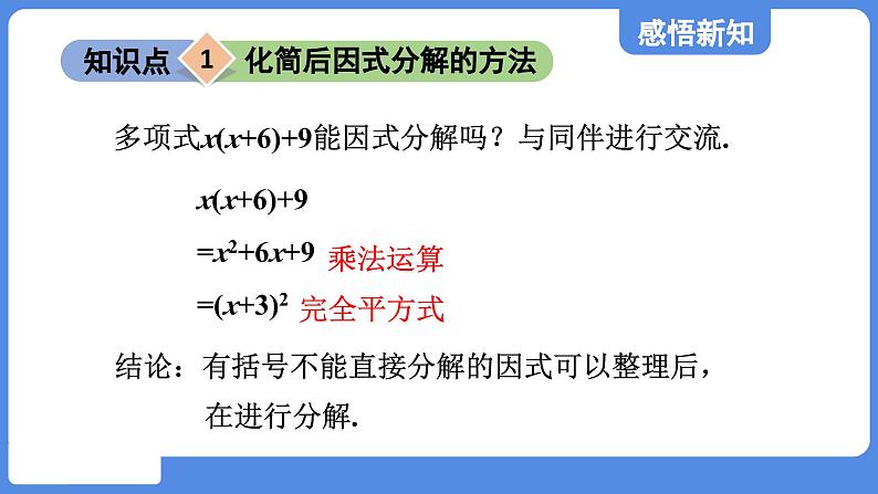 1.3.3 活用因式分解的方法  课件 鲁教版数学八年级上册04