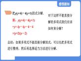 1.3.3 活用因式分解的方法  课件 鲁教版数学八年级上册