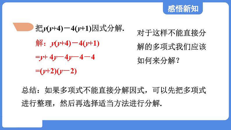 1.3.3 活用因式分解的方法  课件 鲁教版数学八年级上册05