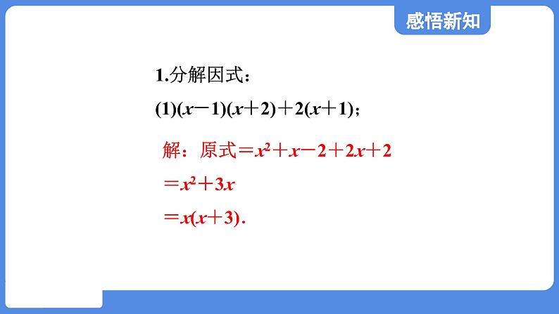 1.3.3 活用因式分解的方法  课件 鲁教版数学八年级上册06