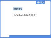 2.3.1 同分母的分式的加减法 课件 鲁教版数学八年级上册