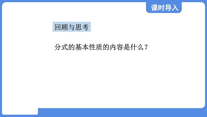 2.3.1 同分母的分式的加减法 课件 鲁教版数学八年级上册03