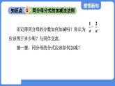 2.3.1 同分母的分式的加减法 课件 鲁教版数学八年级上册