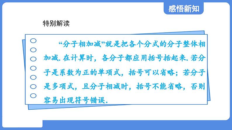 2.3.1 同分母的分式的加减法 课件 鲁教版数学八年级上册06