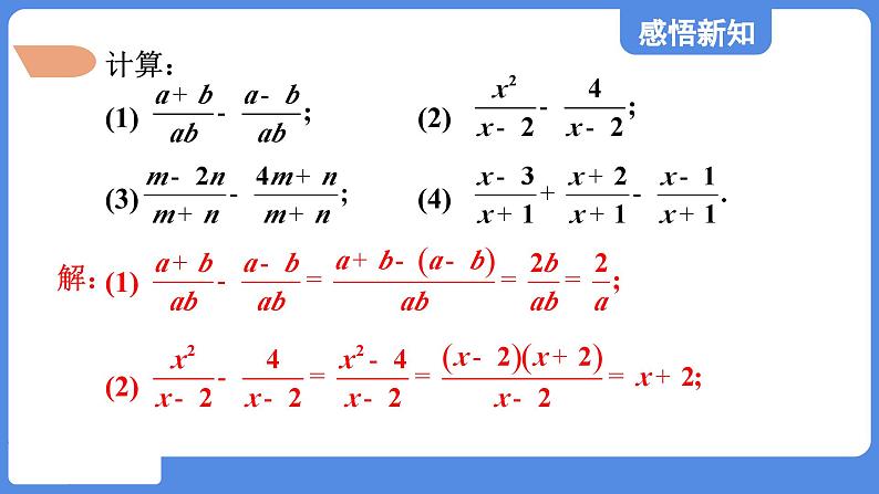 2.3.1 同分母的分式的加减法 课件 鲁教版数学八年级上册07