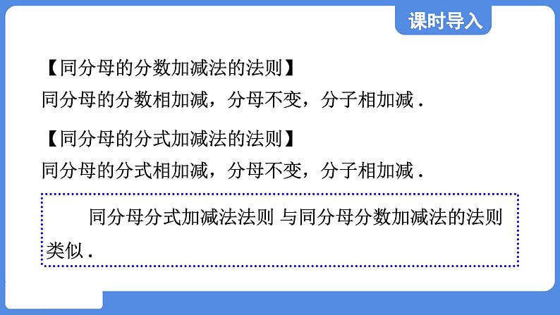 2.3.2 异分母分式的加减法  课件 鲁教版数学八年级上册03