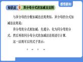 2.3.2 异分母分式的加减法  课件 鲁教版数学八年级上册