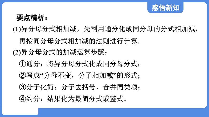 2.3.2 异分母分式的加减法  课件 鲁教版数学八年级上册05