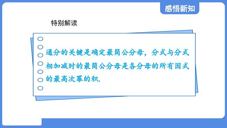 2.3.2 异分母分式的加减法  课件 鲁教版数学八年级上册06