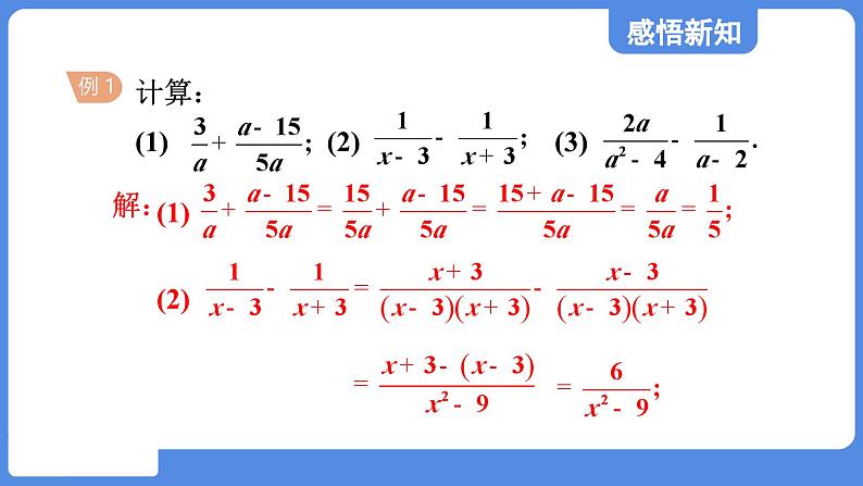 2.3.2 异分母分式的加减法  课件 鲁教版数学八年级上册07